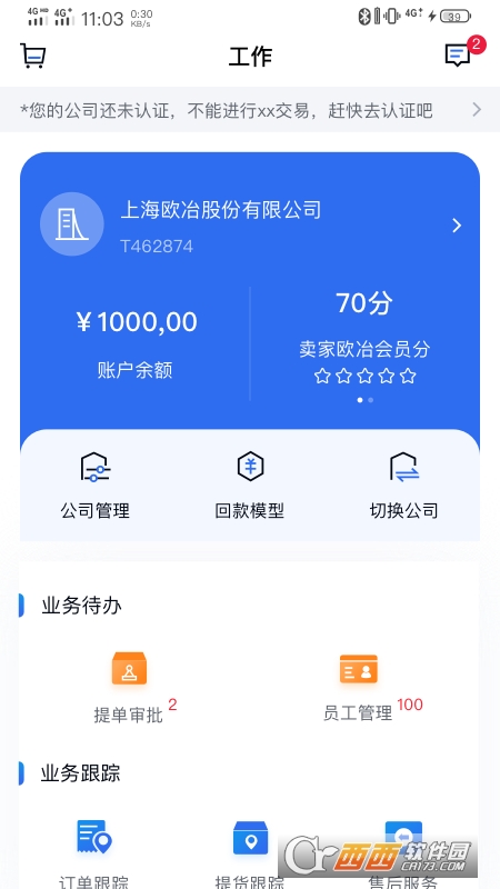 欧冶钢好钢材交易平台(pro) V1.3.29安卓版截图4