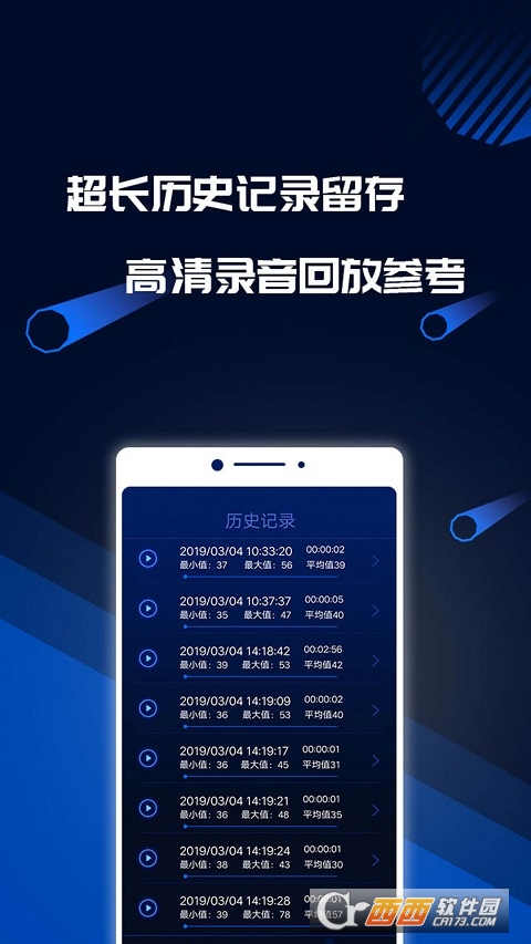分贝噪音测试软件 V1.3.5 安卓最新版截图1