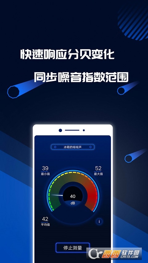 分贝噪音测试软件 V1.3.5 安卓最新版截图2