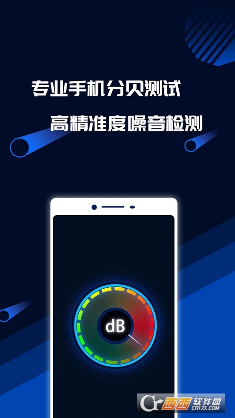 分贝噪音测试软件 V1.3.5 安卓最新版截图4