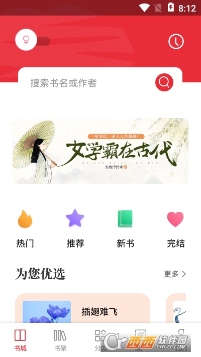 读书阁小说app V9.9.9截图3