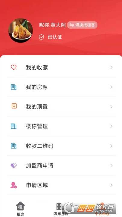 简易租 V1.0.7截图1