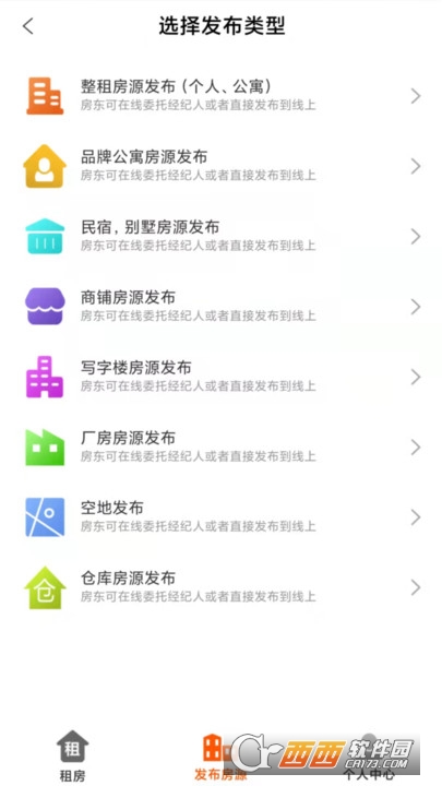 简易租 V1.0.7截图2