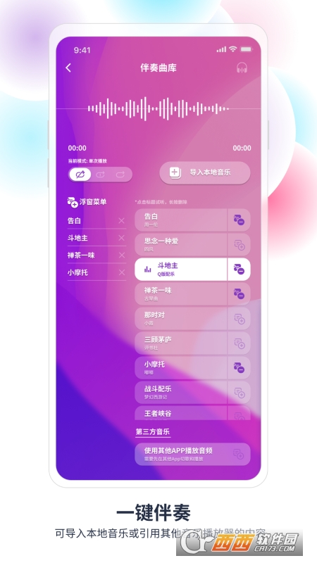 声音魔法师app官方版 V2.0 安卓版截图1
