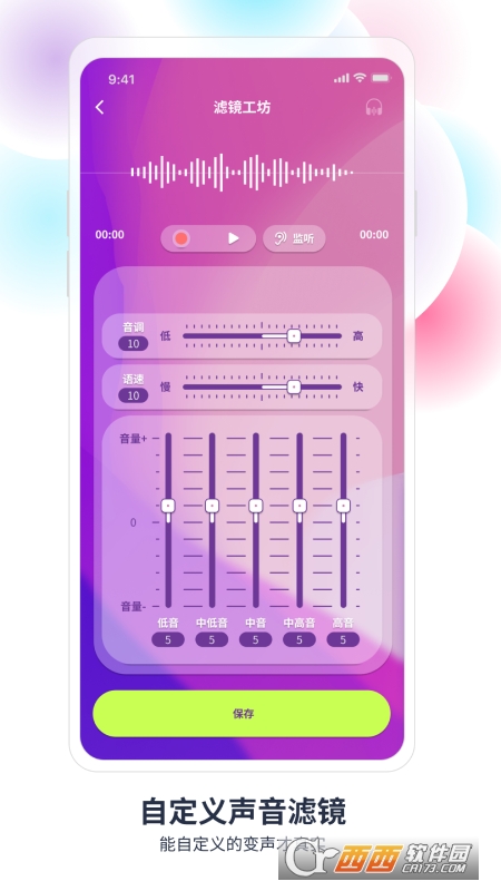 声音魔法师app官方版 V2.0 安卓版截图2