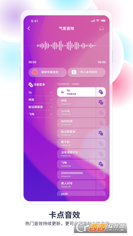 声音魔法师app官方版 V2.0 安卓版截图3