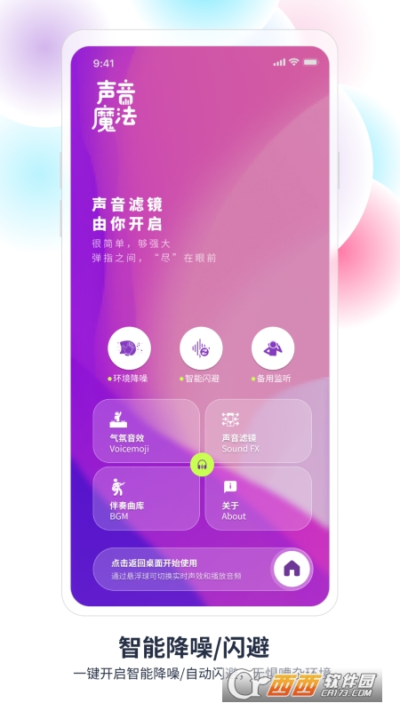 声音魔法师app官方版 V2.0 安卓版截图4
