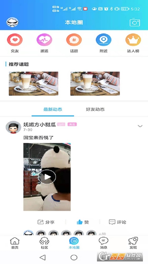 扬中本地头条新闻客户端 V1.0.3 安卓版截图1