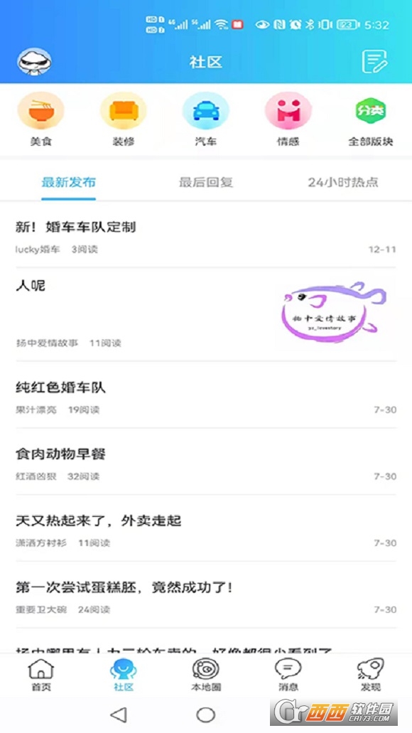 扬中本地头条新闻客户端 V1.0.3 安卓版截图2