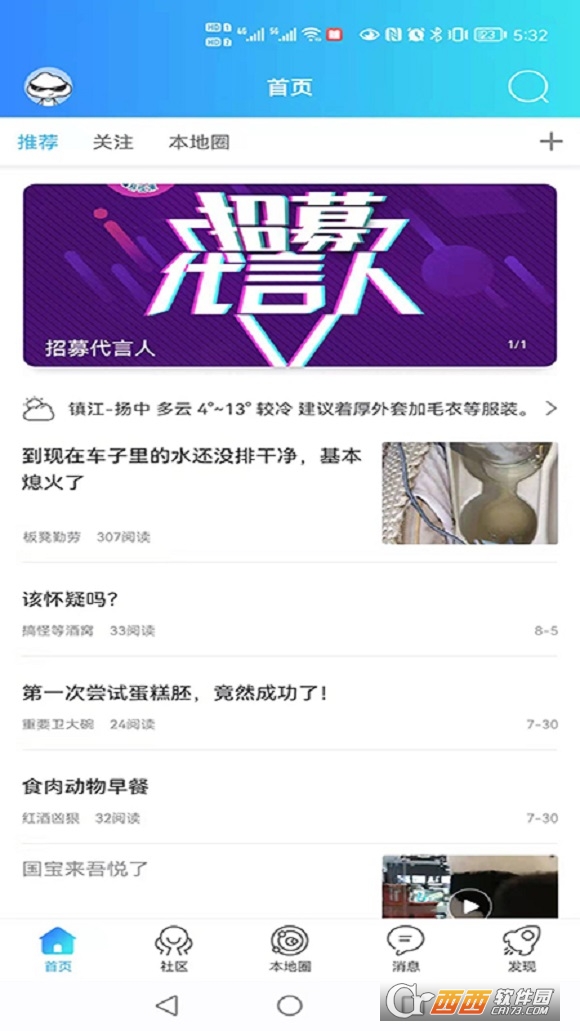 扬中本地头条新闻客户端 V1.0.3 安卓版截图3