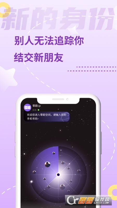 零距社交app V1.0.0 官方版截图1