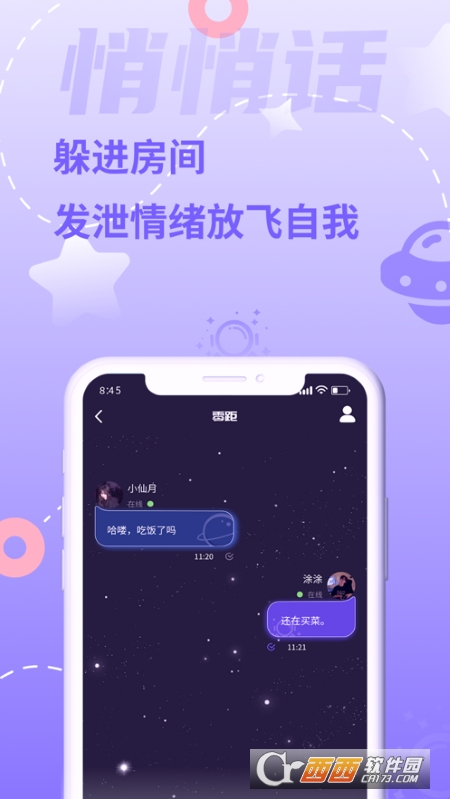 零距社交app V1.0.0 官方版截图2