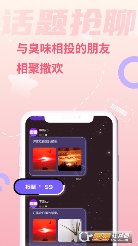 零距社交app V1.0.0 官方版截图3