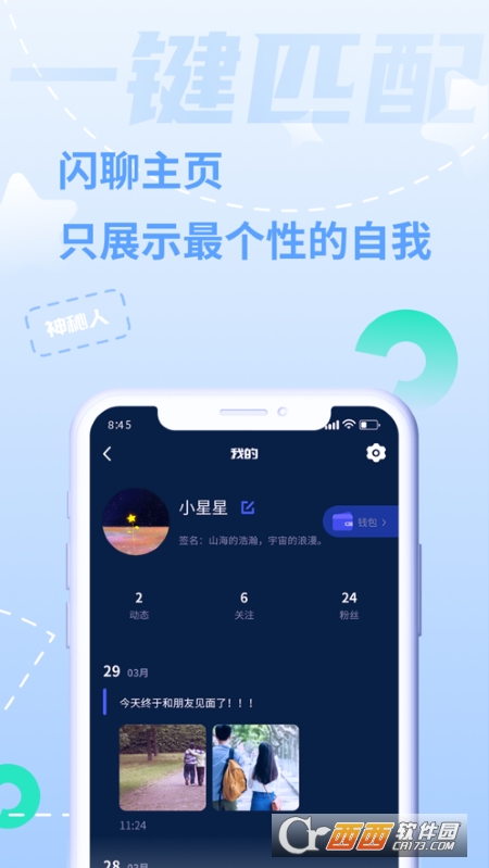 零距社交app V1.0.0 官方版截图4