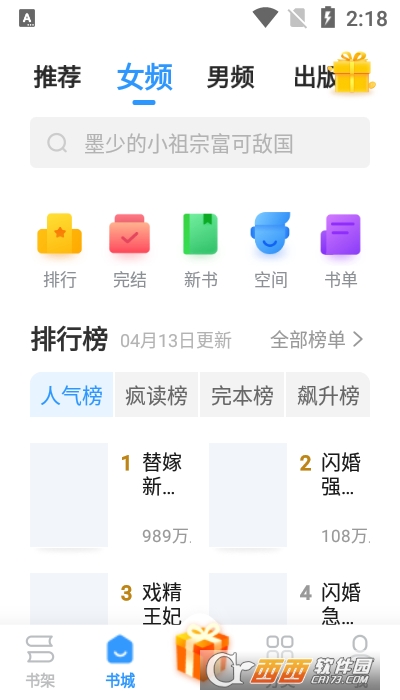疯读极速版 V1.1.3.3截图3