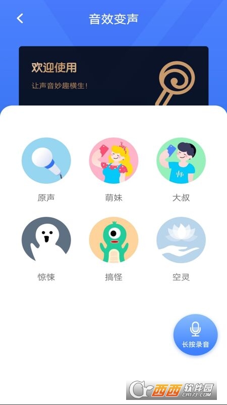 开黑聊天变声器软件 V1.0.0最新版截图1