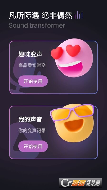 开黑聊天变声器软件 V1.0.0最新版截图2