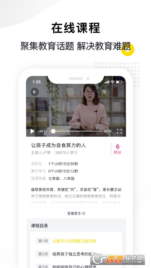 惠家教家长端app V1.1.3截图1