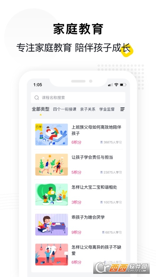 惠家教家长端app V1.1.3截图2