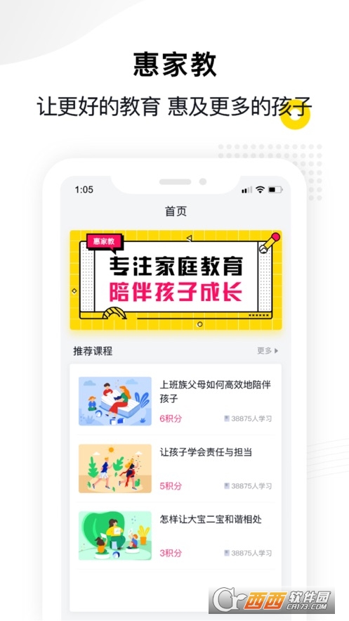 惠家教家长端app V1.1.3截图3