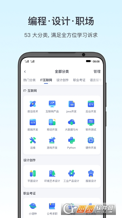 腾讯课堂极速版学生端 V7.1.1.12截图2