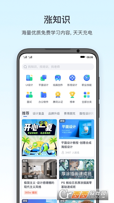 腾讯课堂极速版学生端 V7.1.1.12截图3