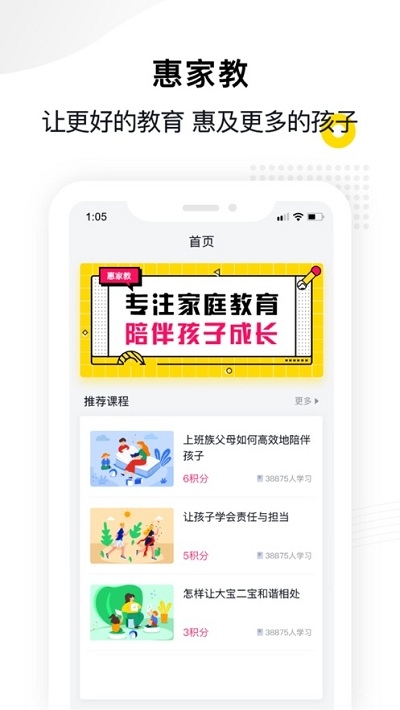 惠家教app V1.1.3截图3