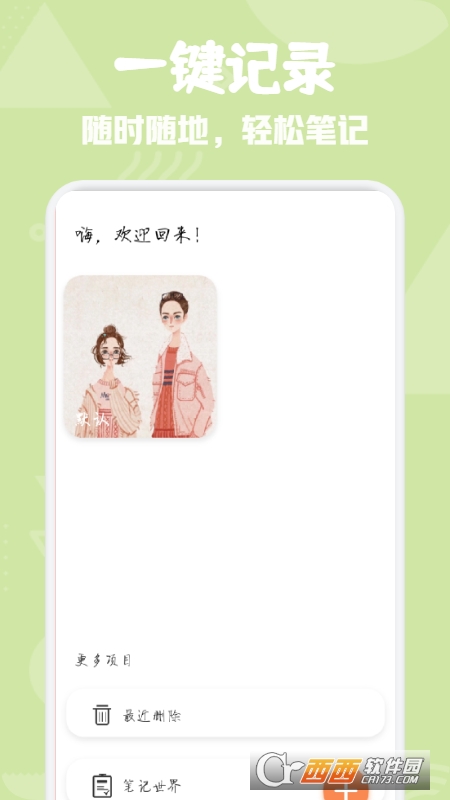 小小日常笔记 V1.1 安卓版截图2
