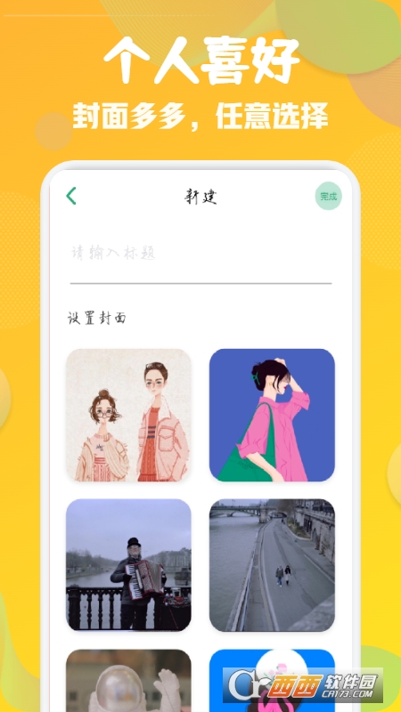 小小日常笔记 V1.1 安卓版截图3