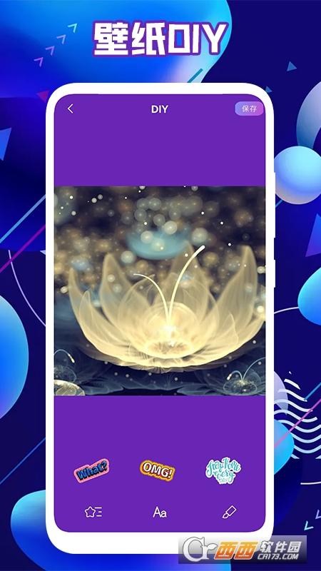 皮肤达人壁纸 V1.1最新版截图1