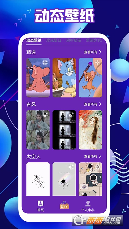 皮肤达人壁纸 V1.1最新版截图2