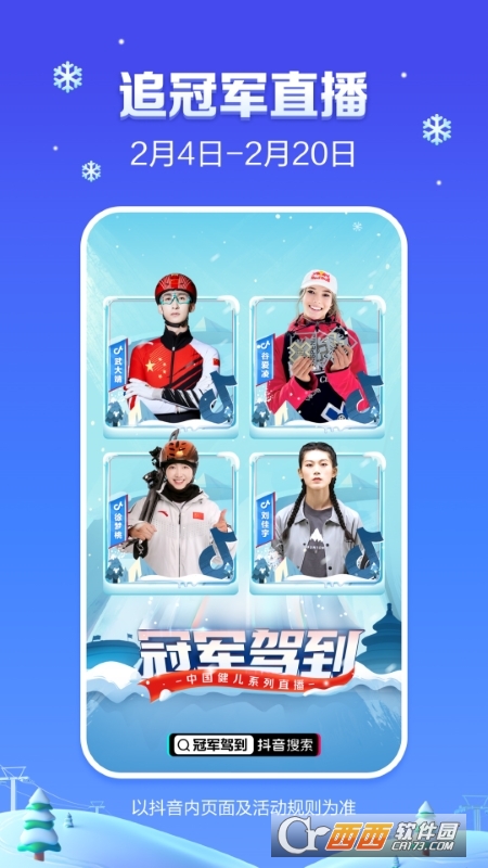 抖音app官方下载安装最新版2022 V20.3.0 安卓版截图1