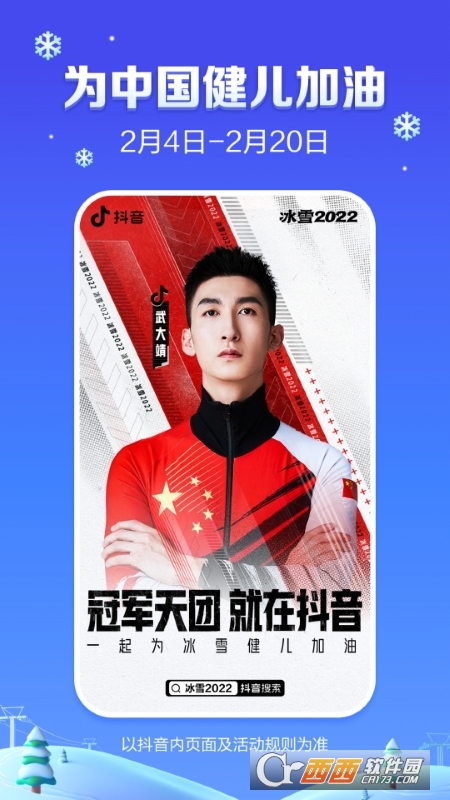 抖音app官方下载安装最新版2022 V20.3.0 安卓版截图2