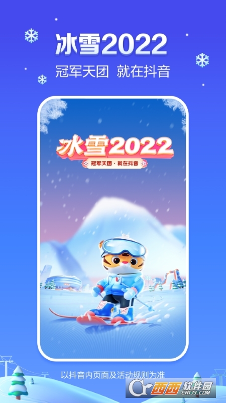 抖音app官方下载安装最新版2022 V20.3.0 安卓版截图3