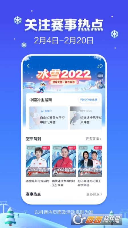 抖音app官方下载安装最新版2022 V20.3.0 安卓版截图4