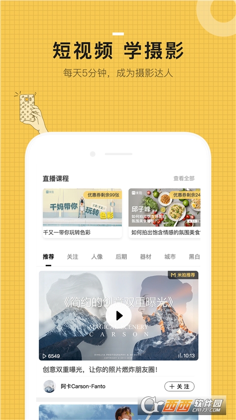 米拍摄影app V4.7.6截图3