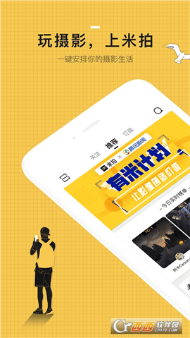 米拍摄影app V4.7.6截图4