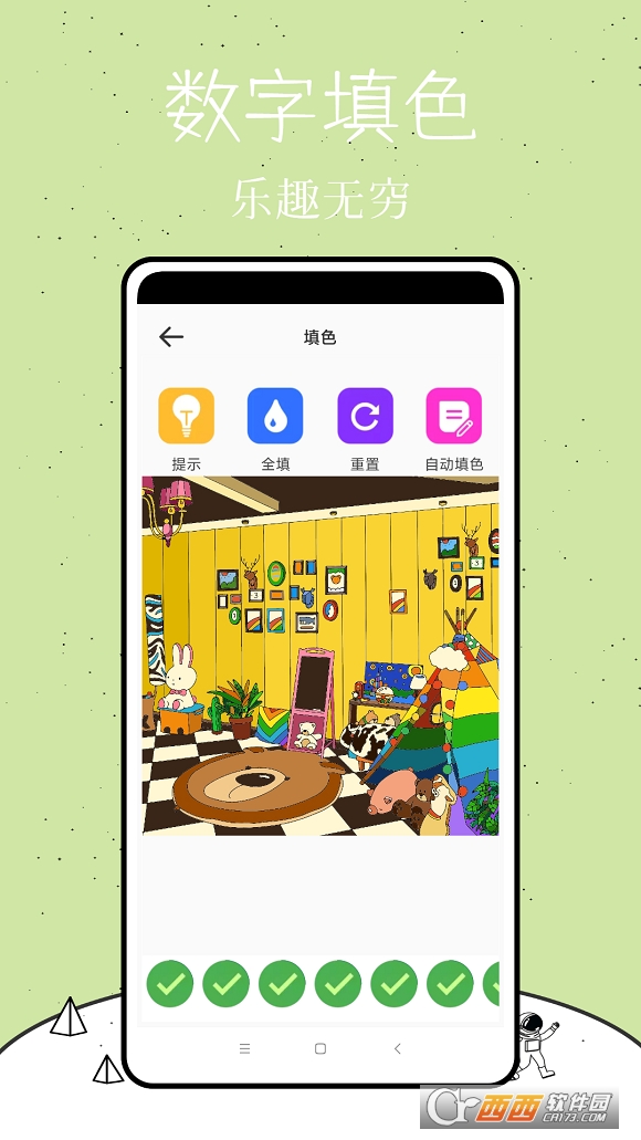颜色填充 V1.0.0 安卓版截图1