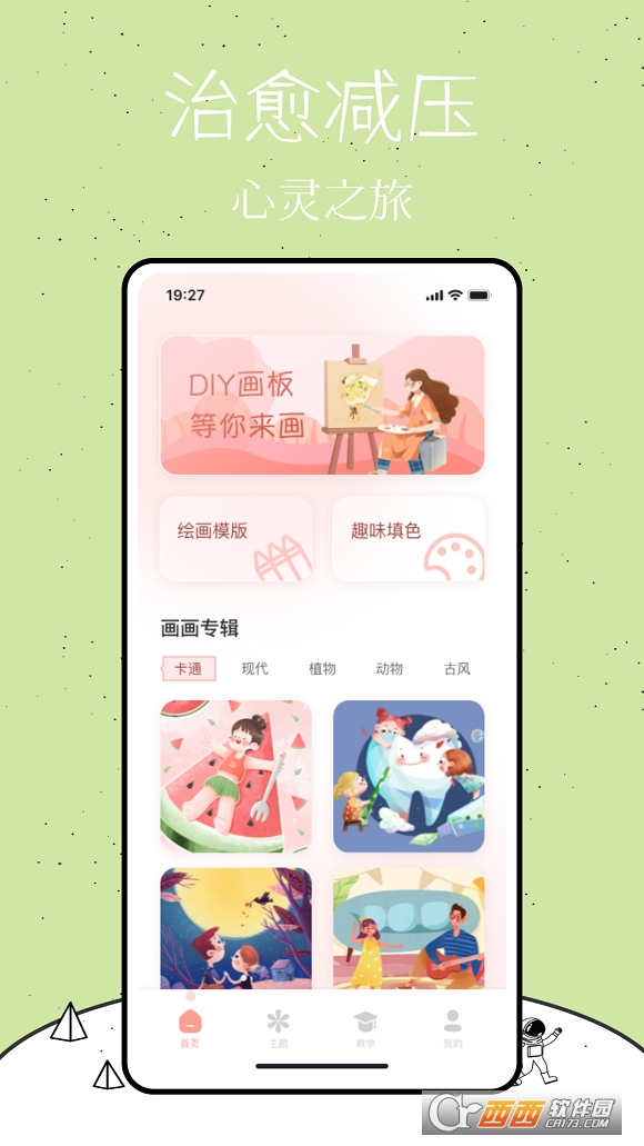 颜色填充 V1.0.0 安卓版截图4