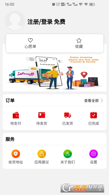 乐乐买(Lelemall) V9.0.9 安卓版截图1