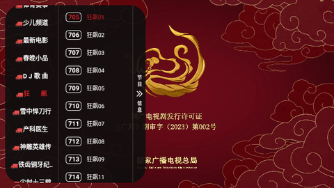 极速直播电视版 V1.0.2截图2