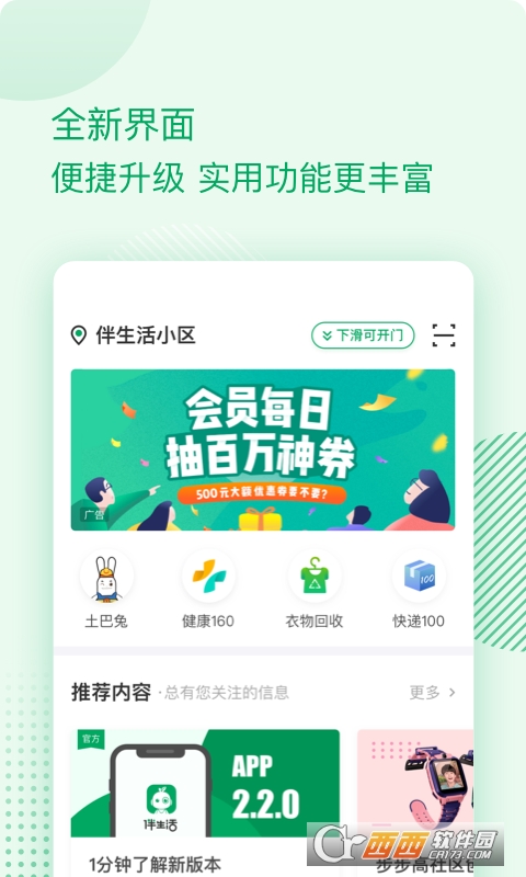 伴生活app V2.6.3.001安卓最新版截图1