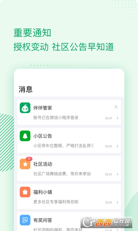 伴生活app V2.6.3.001安卓最新版截图2