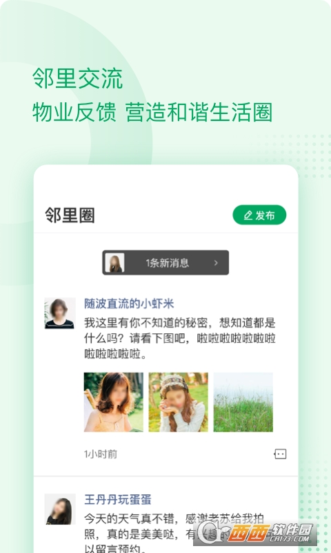 伴生活app V2.6.3.001安卓最新版截图4