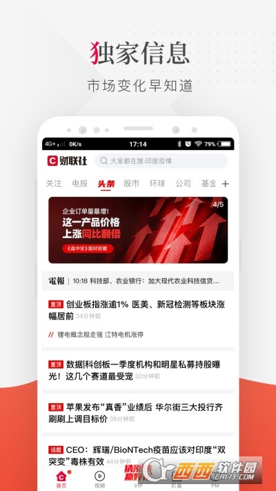 财联社app安卓版 V7.8.5截图1