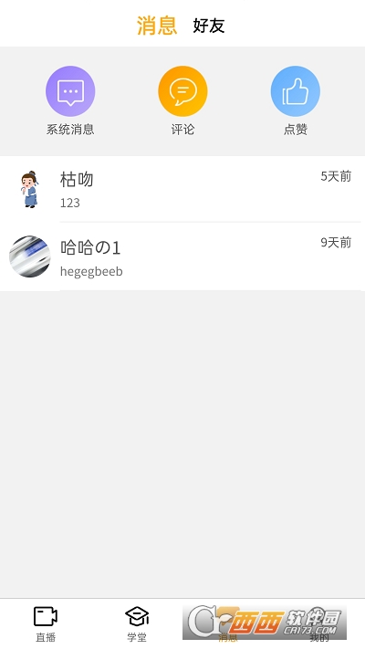 先询app V1.1.16截图1