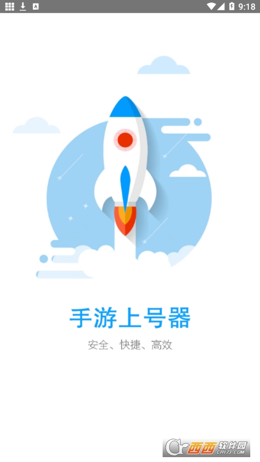 租号帮手游上号器 V4.0.0 安卓版截图1