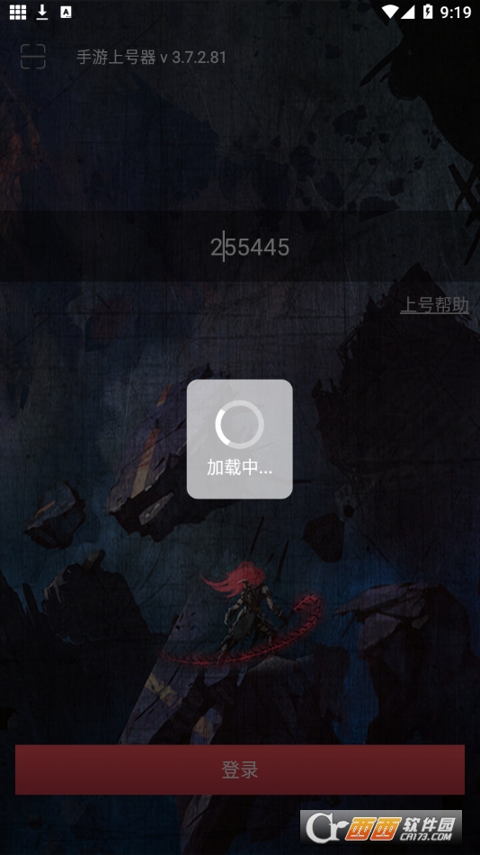 租号帮手游上号器 V4.0.0 安卓版截图2