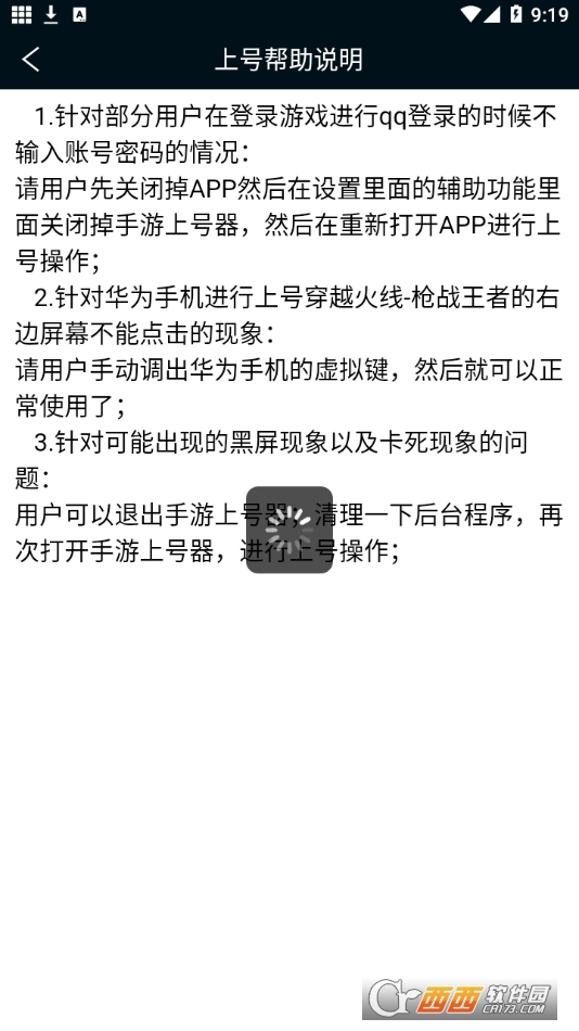 租号帮手游上号器 V4.0.0 安卓版截图3