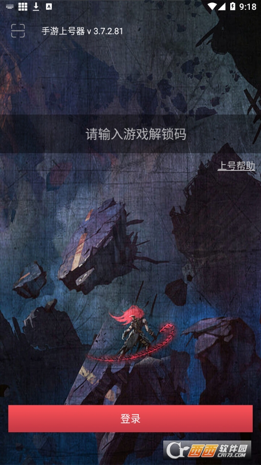 租号帮手游上号器 V4.0.0 安卓版截图4